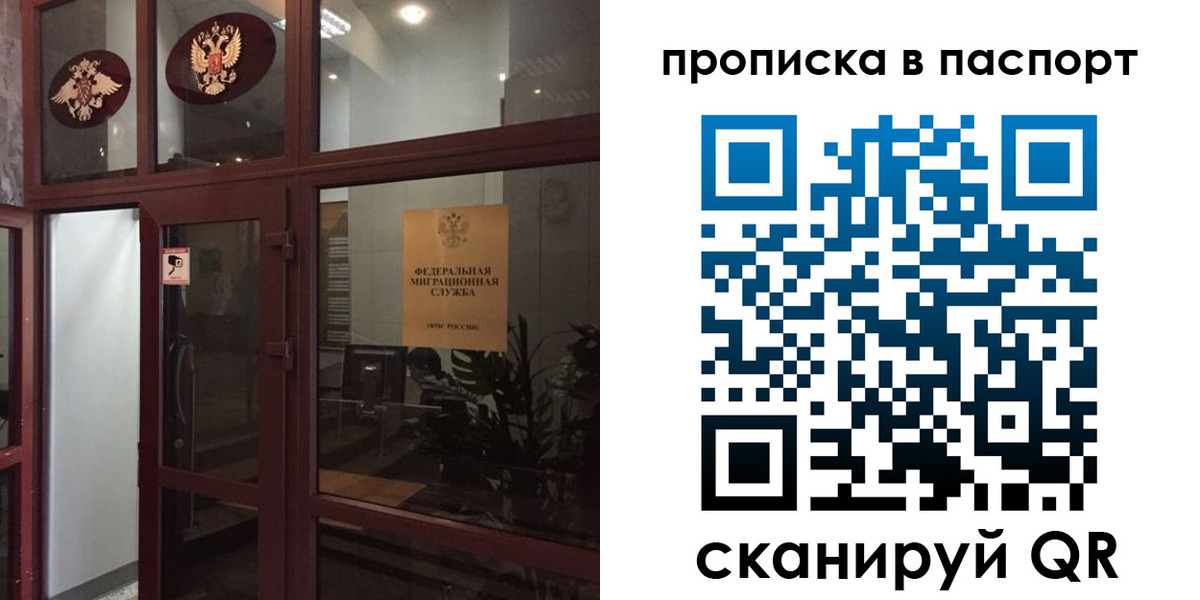 прописка регистрация в Можайске