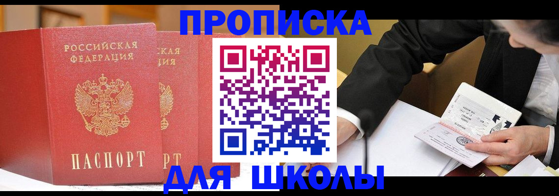 прописка в Можайске