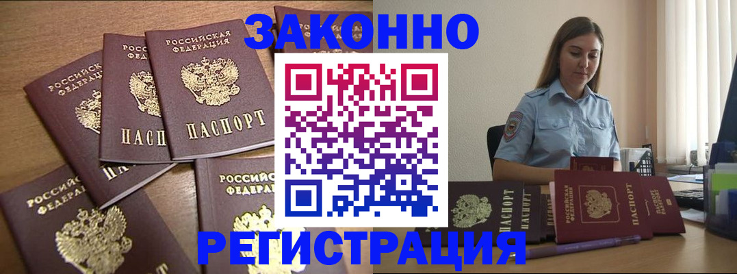 прописка для работы в Можайске