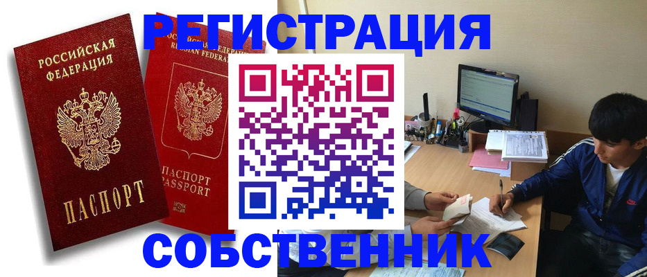 временная регистрация для школы в Можайске