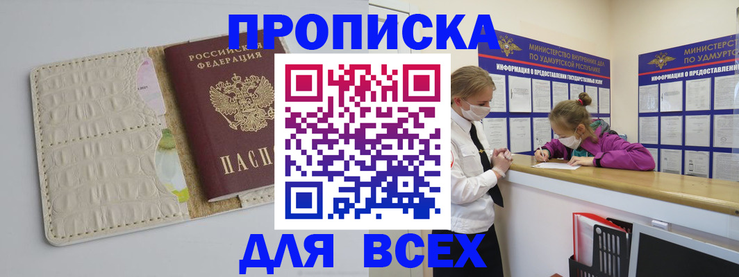 прописка регистрация в Можайске
