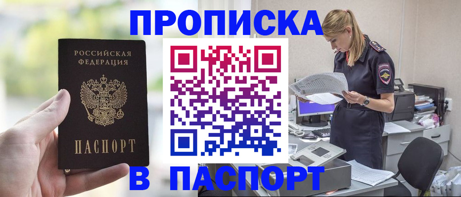 прописка ребенка в Можайске