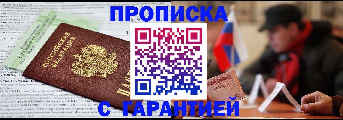 временная регистрация для школы в Можайске