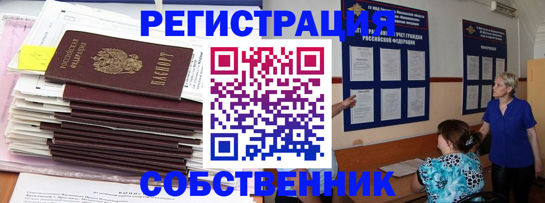 временная регистрация поиск в Можайске