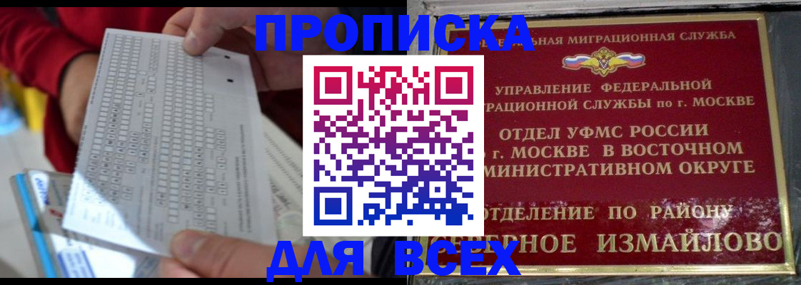 временная регистрация в квартире в Можайске